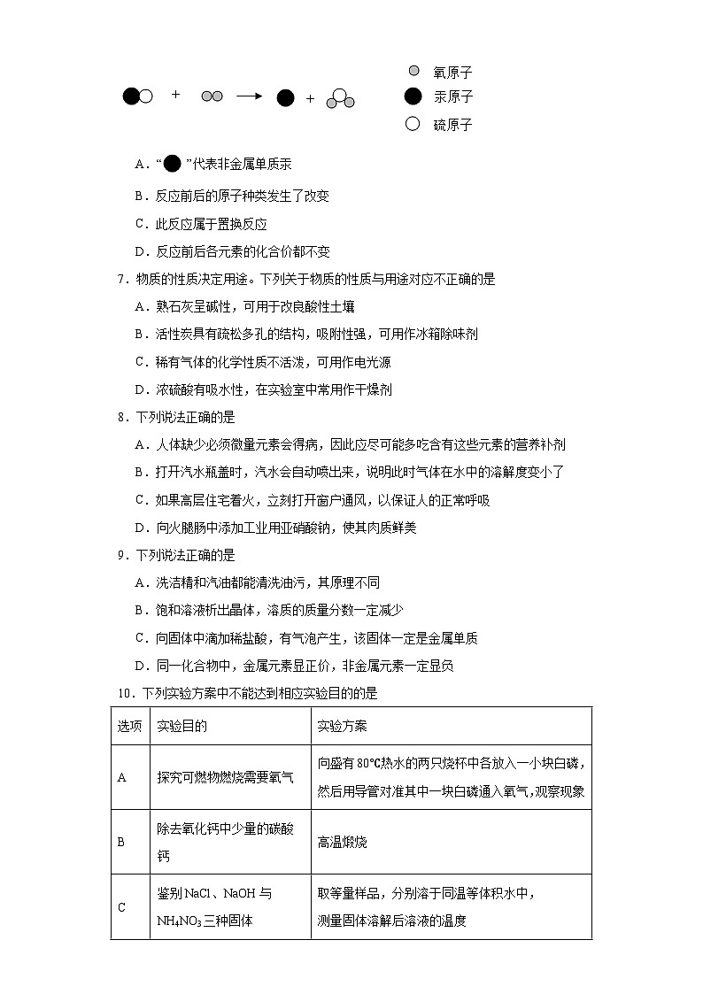 2023年吉林省松原市扶余市三校中考二模化学试题（含答案）02
