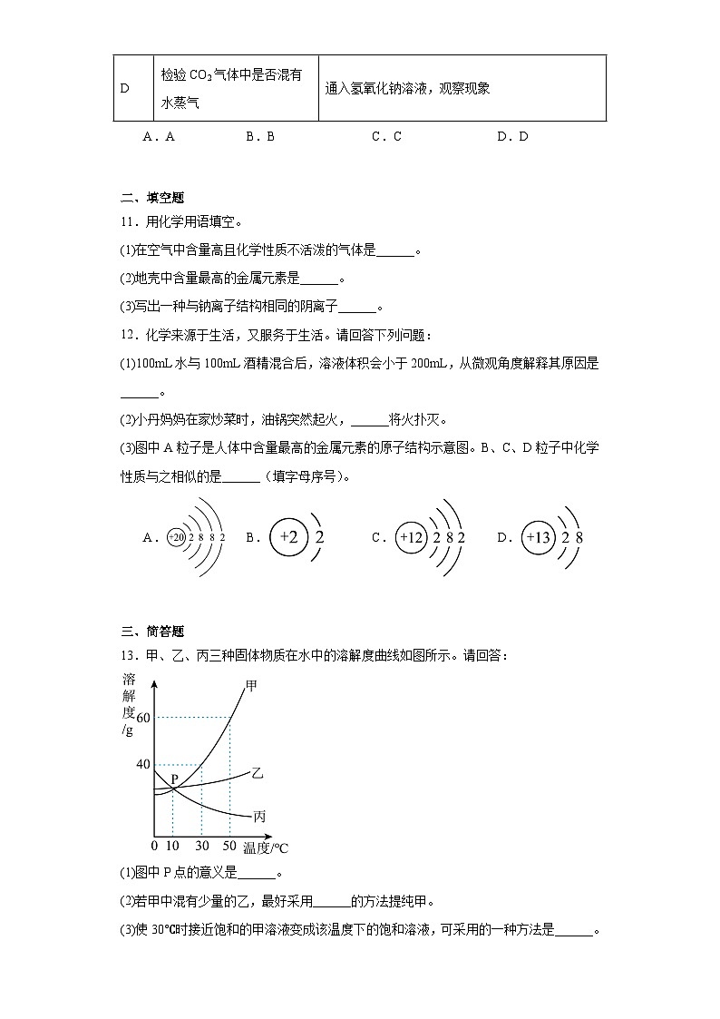 2023年吉林省松原市扶余市三校中考二模化学试题（含答案）03