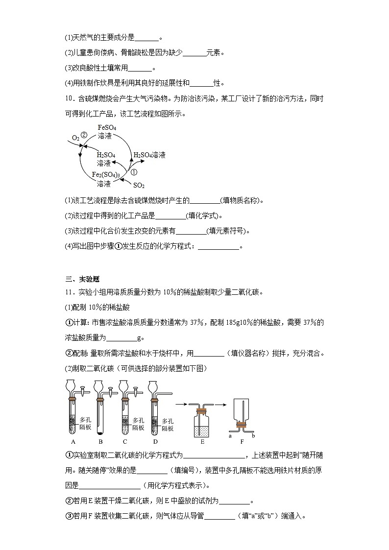 2023年山东省枣庄市滕州市中考三模化学试题（含答案）03