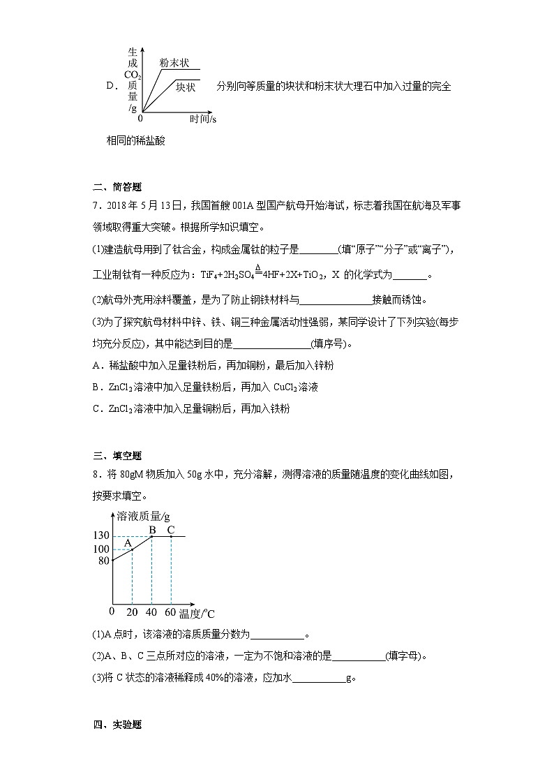 内蒙古包头市青山区北重一中学中考三模化学试题（含答案）03