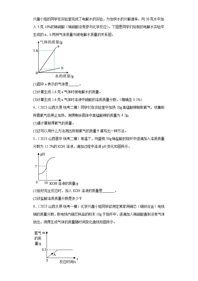 2023年中考化学模拟题知识点汇编专项练习（山西专用）-21计算题第2页