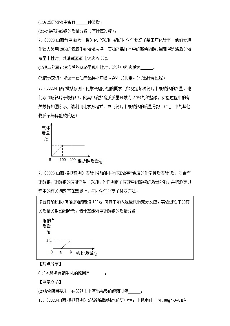 2023年中考化学模拟题知识点汇编专项练习（山西专用）-21计算题第3页