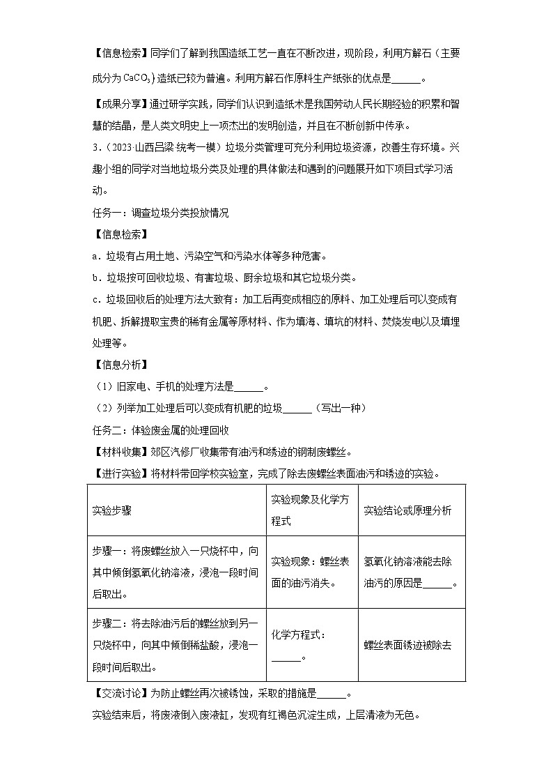 2023年中考化学模拟题知识点汇编专项练习（山西专用）-20科学探究题第3页