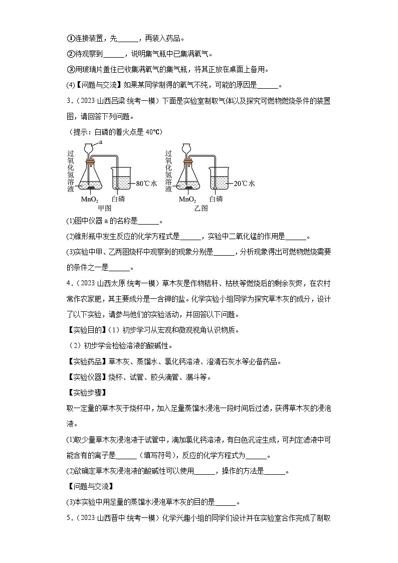 2023年中考化学模拟题知识点汇编专项练习（山西专用）-19实验题第2页