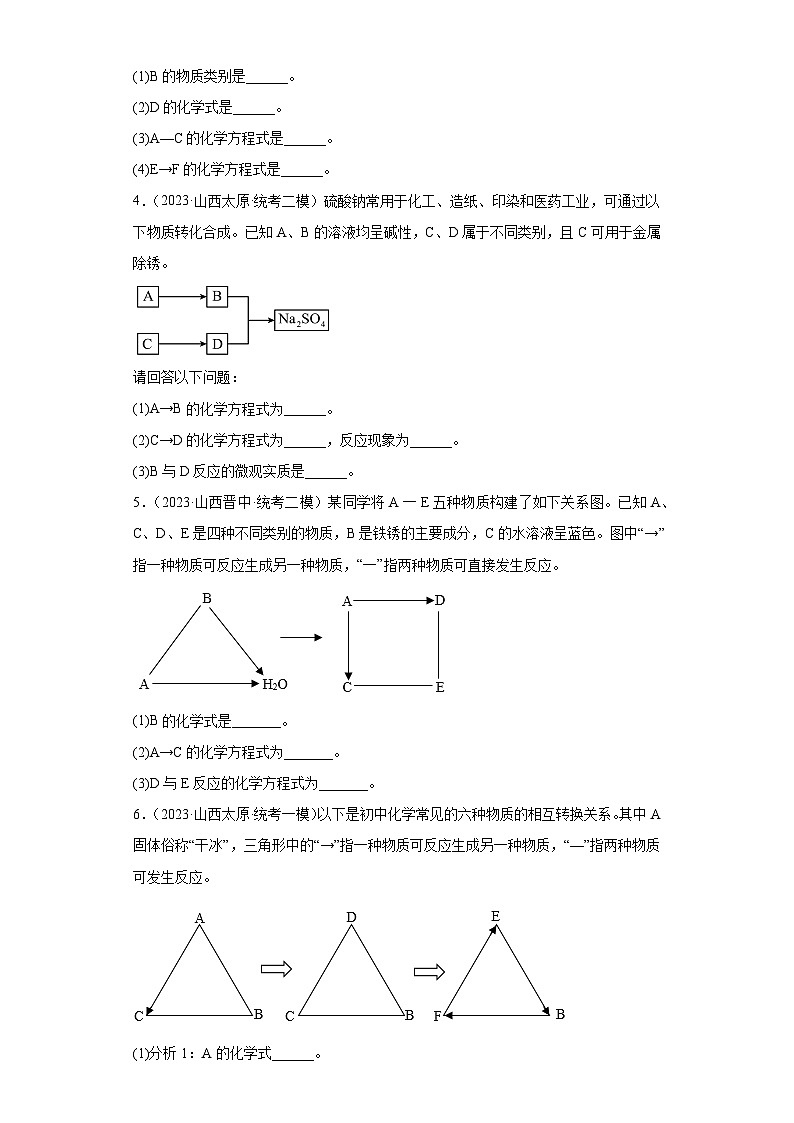 2023年中考化学模拟题知识点汇编专项练习（山西专用）-17推断题第2页