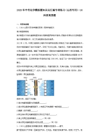 2023年中考化学模拟题知识点汇编专项练习（山西专用）-16科普阅读题