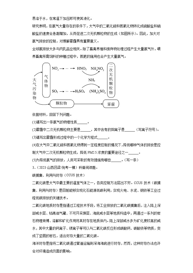 2023年中考化学模拟题知识点汇编专项练习（山西专用）-16科普阅读题第2页