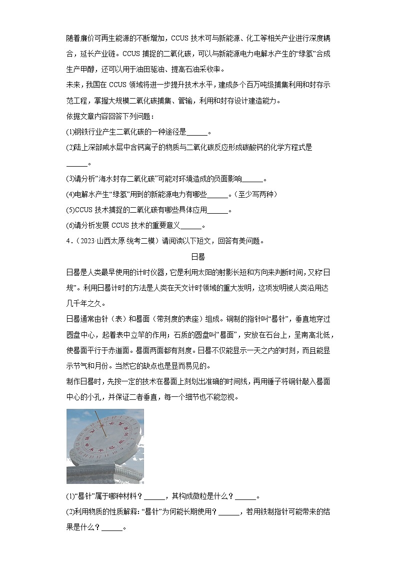 2023年中考化学模拟题知识点汇编专项练习（山西专用）-16科普阅读题第3页