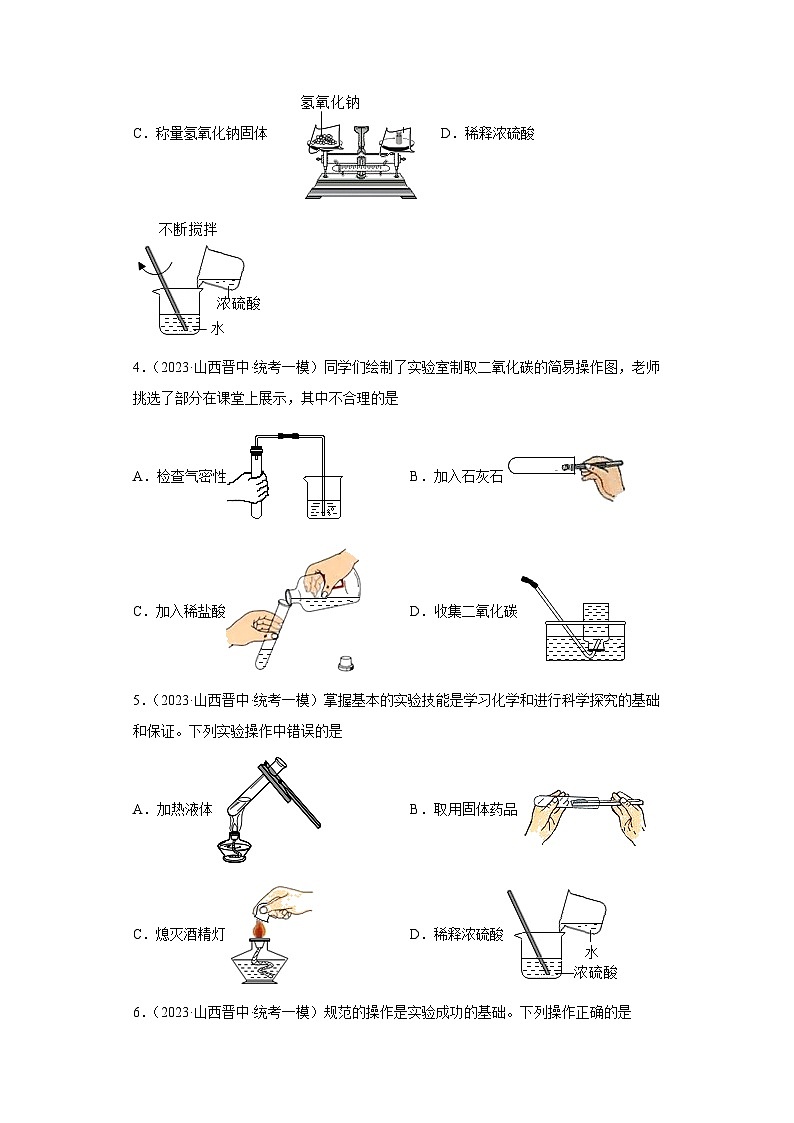 2023年中考化学模拟题知识点汇编专项练习（山西专用）-14实验操作第2页