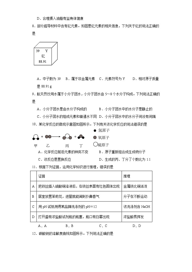 2023年安徽省芜湖市南陵县初中学业水平考试模拟测化学试题（含解析）第2页