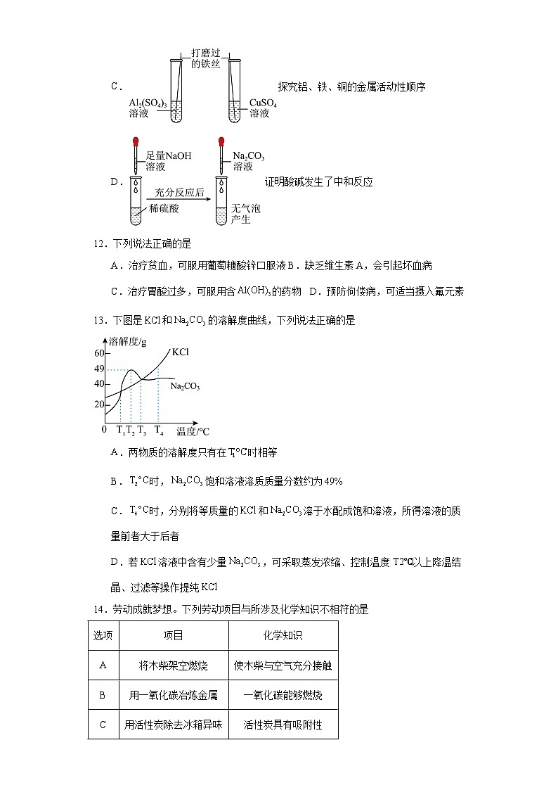 2023年广东省惠州市大亚湾区中考一模化学试题（含解析）03