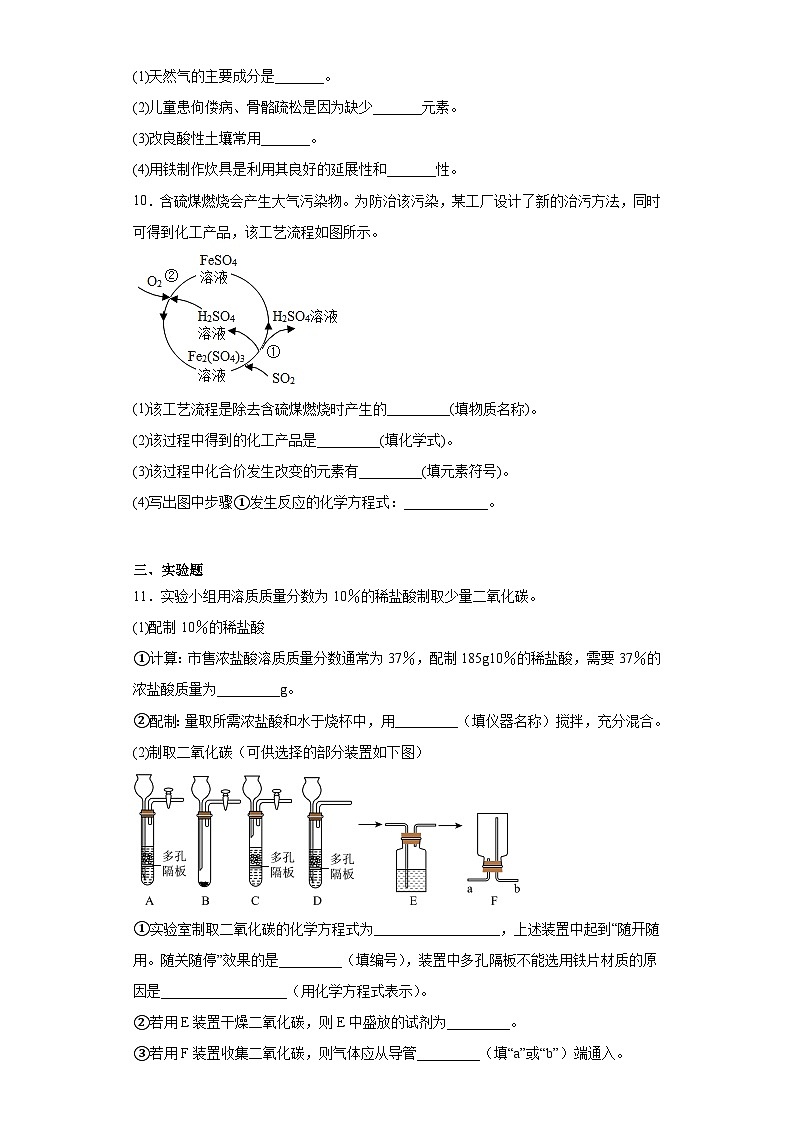 2023年山东省枣庄市滕州市中考三模化学试题（含解析）第3页
