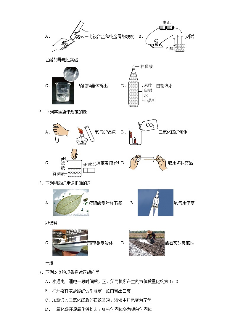 2023年黑龙江省哈尔滨市南岗区哈尔滨第十七中学校中考模拟化学试题（含解析）02