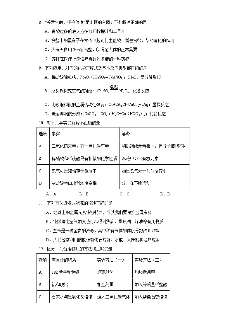2023年黑龙江省哈尔滨市南岗区哈尔滨第十七中学校中考模拟化学试题（含解析）03