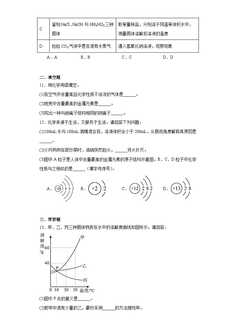 2023年吉林省松原市扶余市三校中考二模化学试题（含解析）第3页