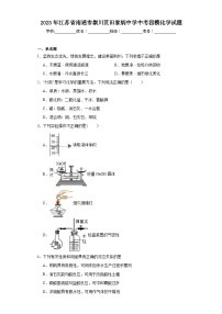 2023年江苏省南通市崇川区田家炳中学中考四模化学试题（含解析）