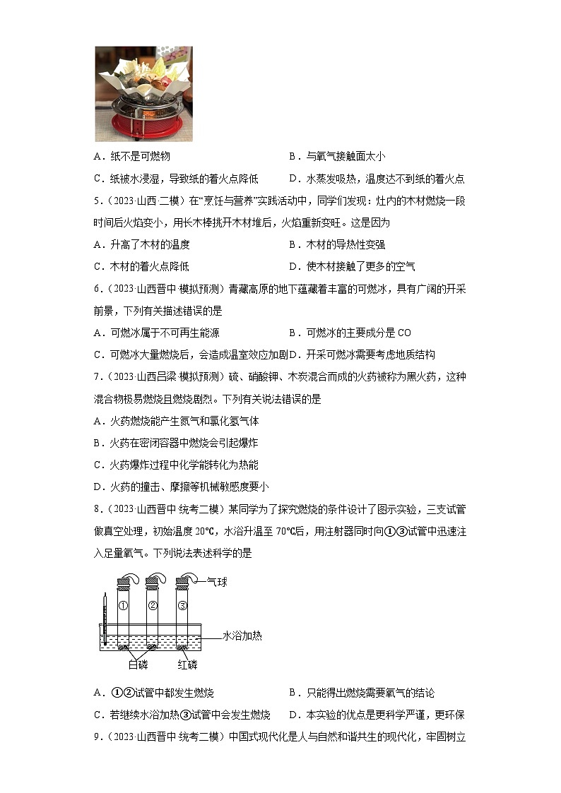 2023年中考化学模拟题知识点汇编专项练习（山西专用）-13化学与能源①第2页