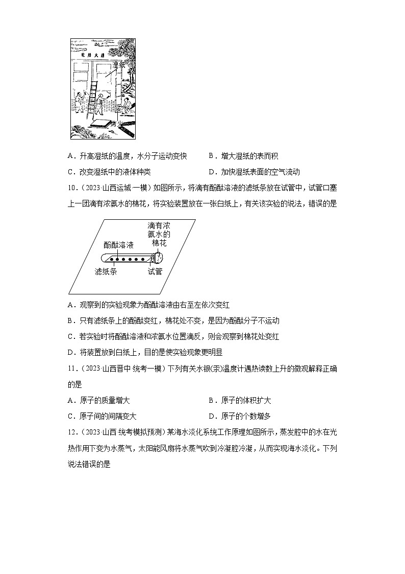 2023年中考化学模拟题知识点汇编专项练习（山西专用）-03物质的微粒性第3页