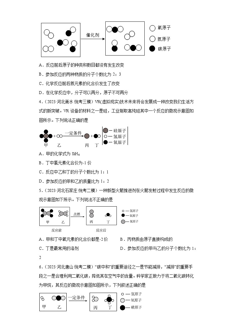 2023年中考化学模拟题知识点汇编专项练习（河北专用）-05微观示意图①第2页