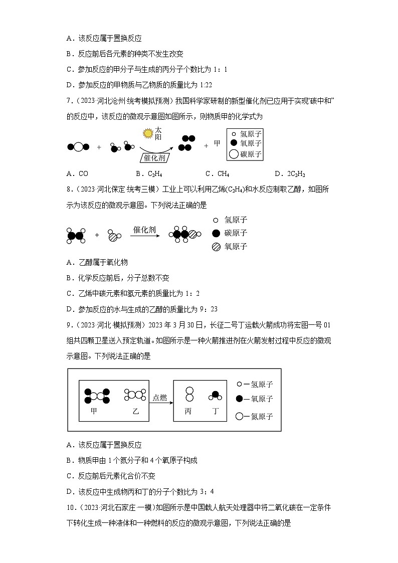 2023年中考化学模拟题知识点汇编专项练习（河北专用）-05微观示意图①第3页