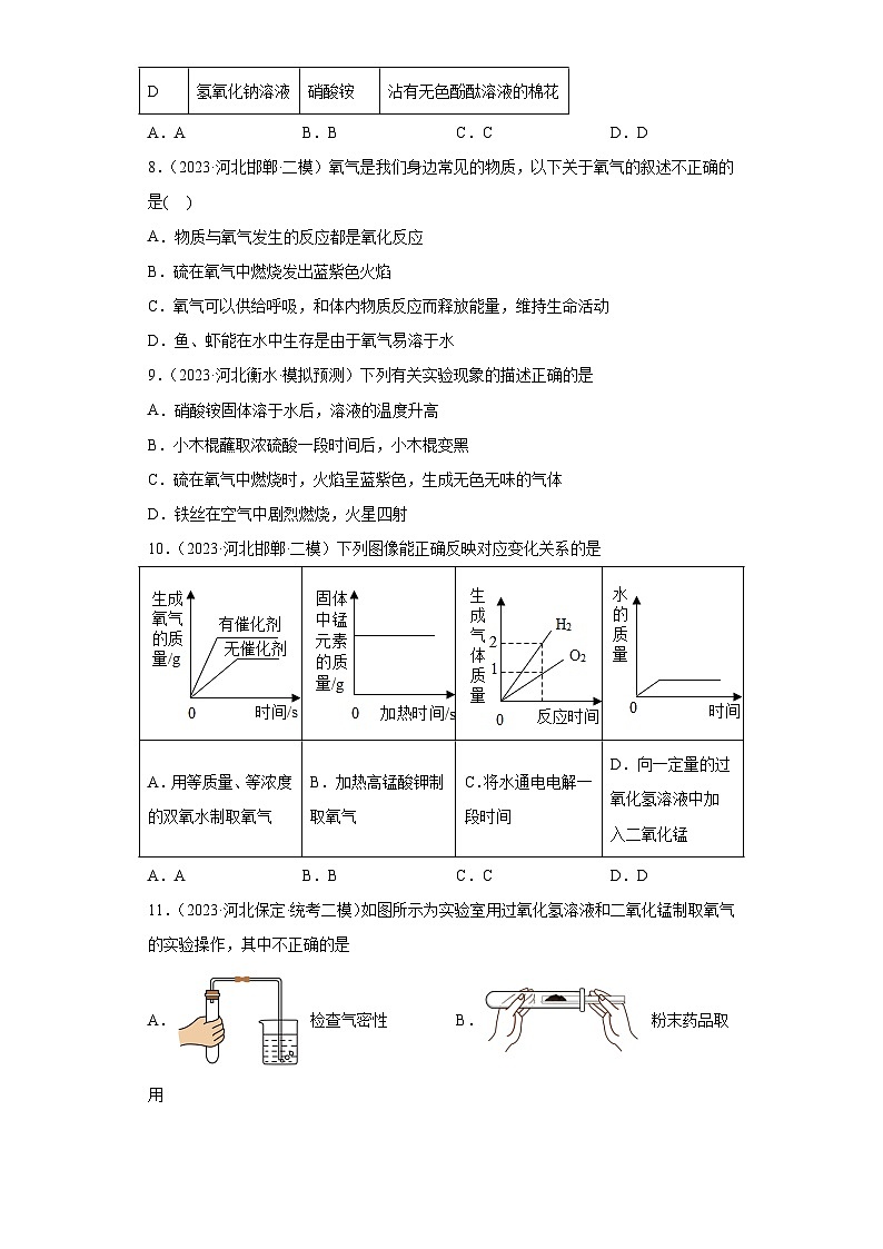 2023年中考化学模拟题知识点汇编专项练习（河北专用）-10氧气第3页