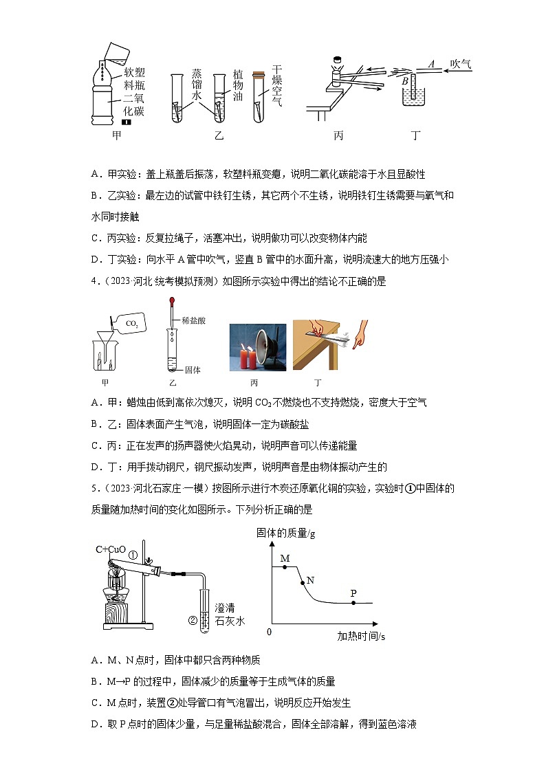 2023年中考化学模拟题知识点汇编专项练习（河北专用）-12实验第2页