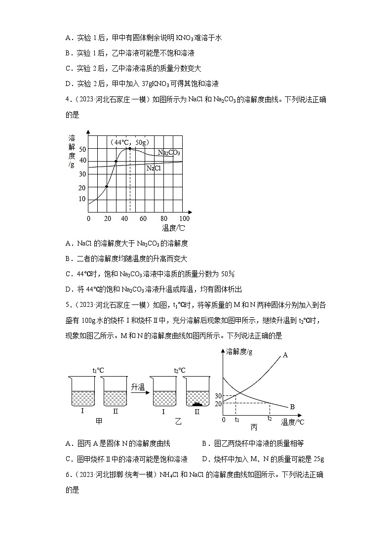 2023年中考化学模拟题知识点汇编专项练习（河北专用）-15溶解度第2页