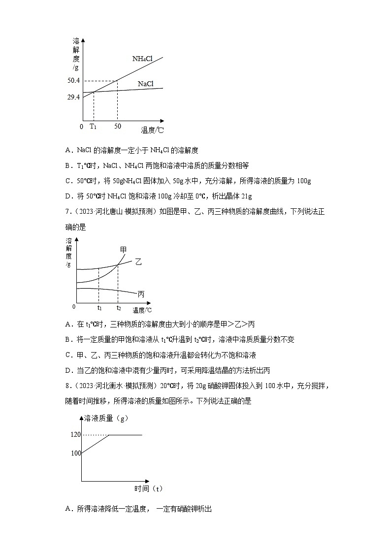 2023年中考化学模拟题知识点汇编专项练习（河北专用）-15溶解度第3页