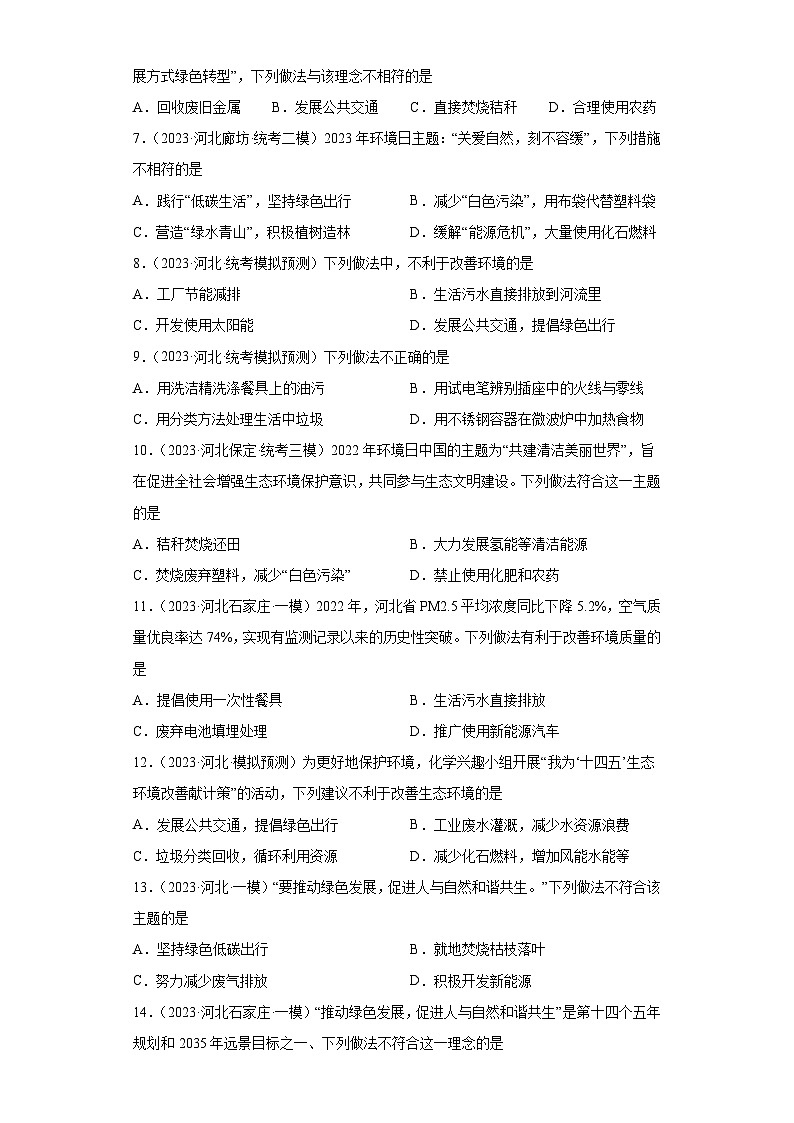 2023年中考化学模拟题知识点汇编专项练习（河北专用）-19化学与环境第2页