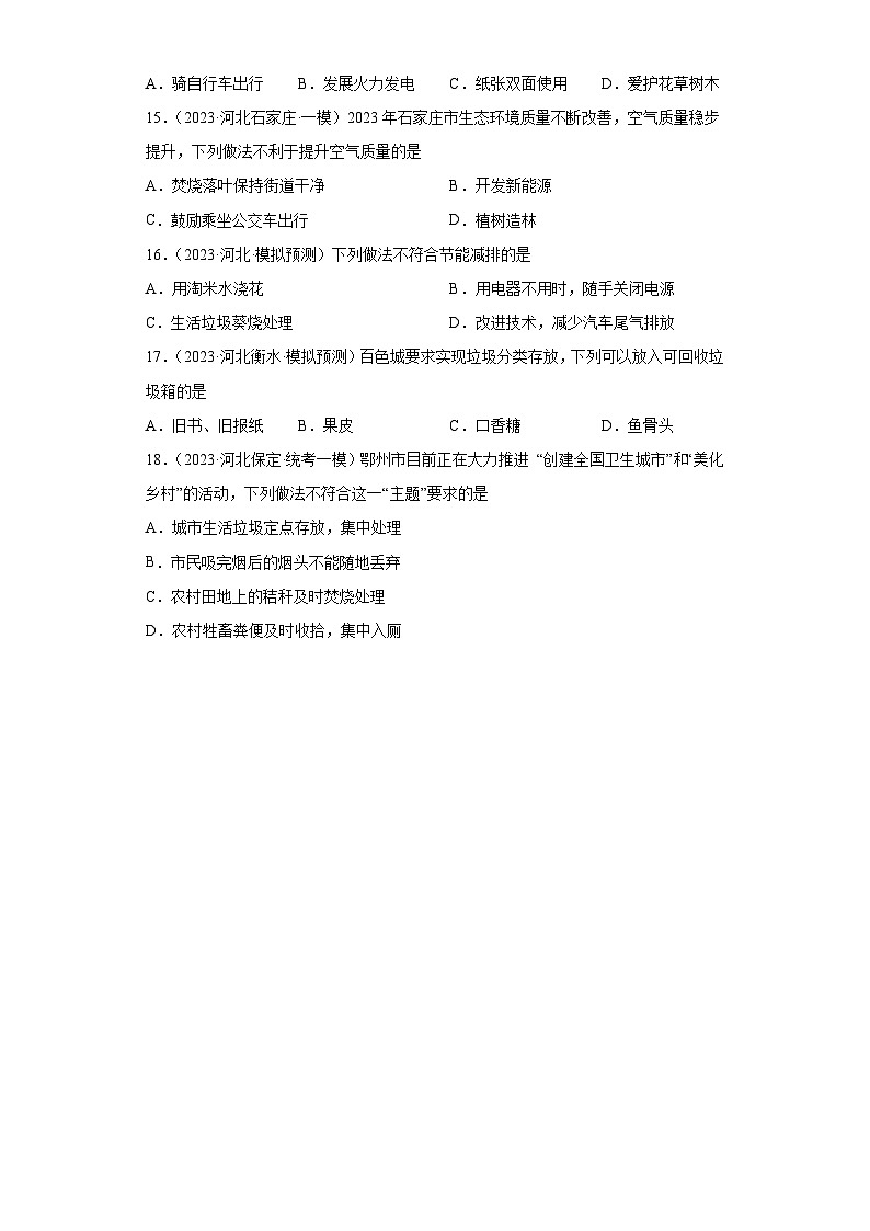 2023年中考化学模拟题知识点汇编专项练习（河北专用）-19化学与环境第3页