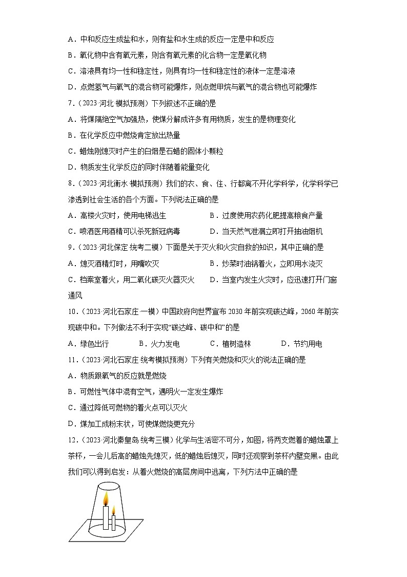 2023年中考化学模拟题知识点汇编专项练习（河北专用）-18化学与能源的开发利用②第2页