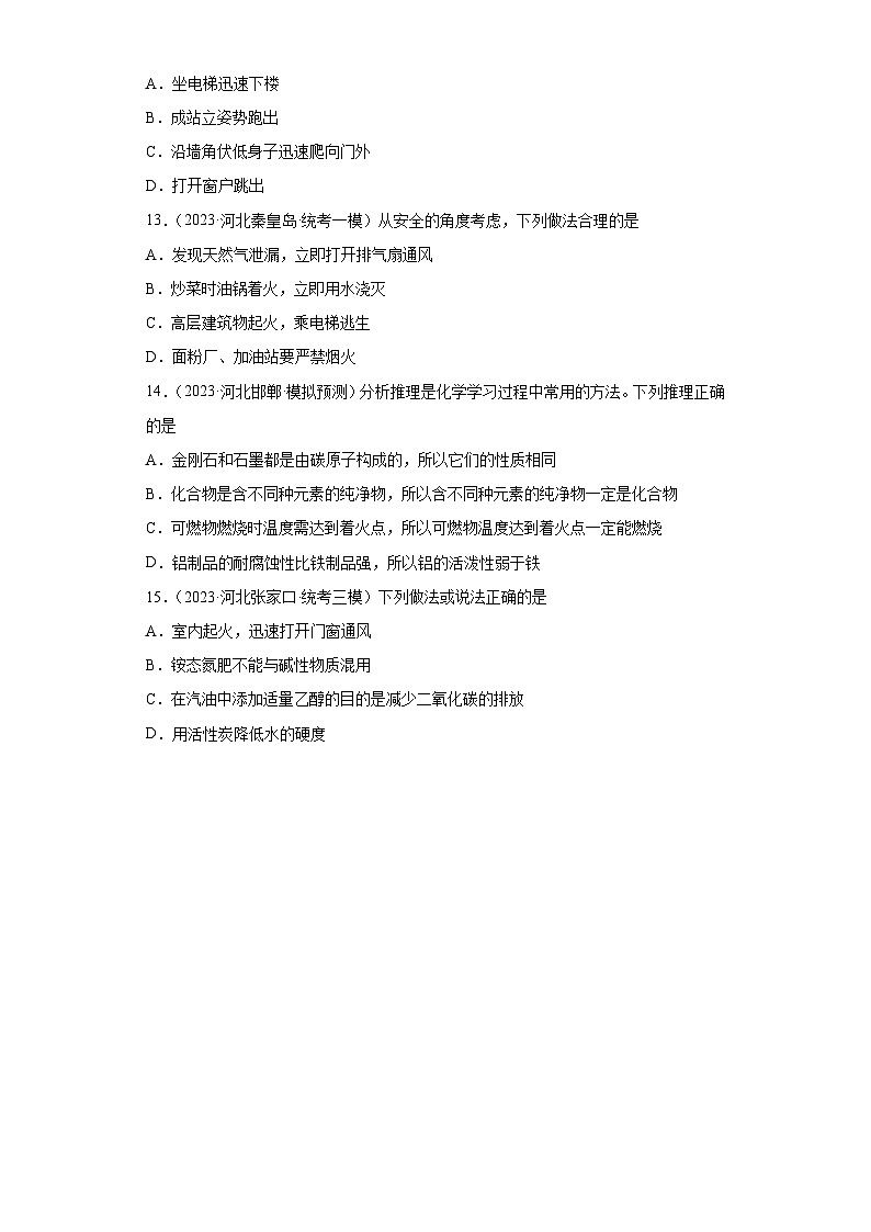 2023年中考化学模拟题知识点汇编专项练习（河北专用）-18化学与能源的开发利用②第3页