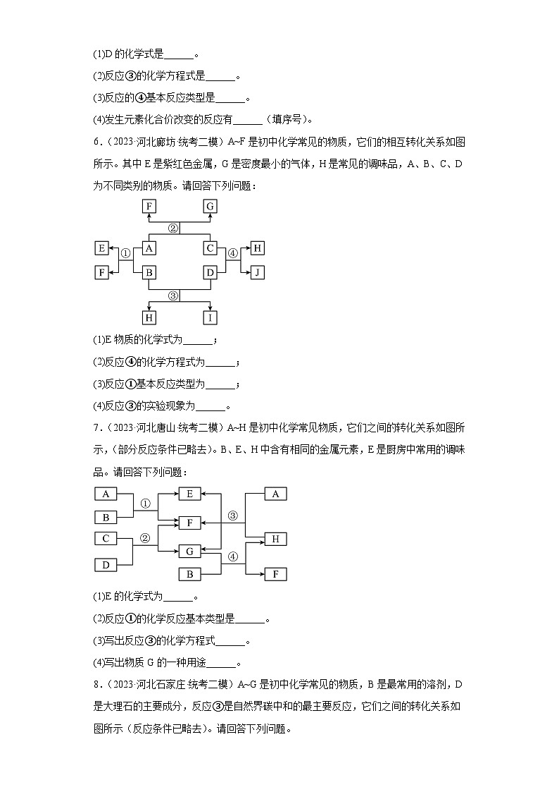2023年中考化学模拟题知识点汇编专项练习（河北专用）-20推断题第3页