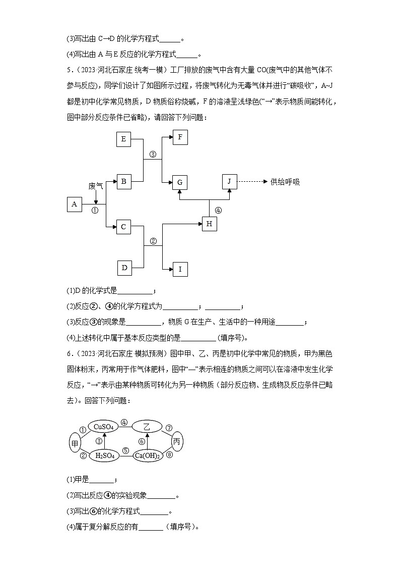 2023年中考化学模拟题知识点汇编专项练习（河北专用）-20推断题②第3页