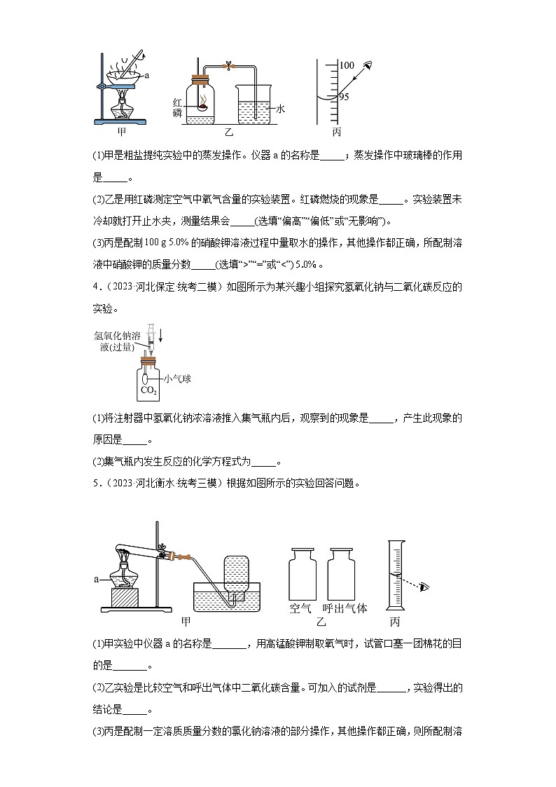 2023年中考化学模拟题知识点汇编专项练习（河北专用）-21实验题①第2页