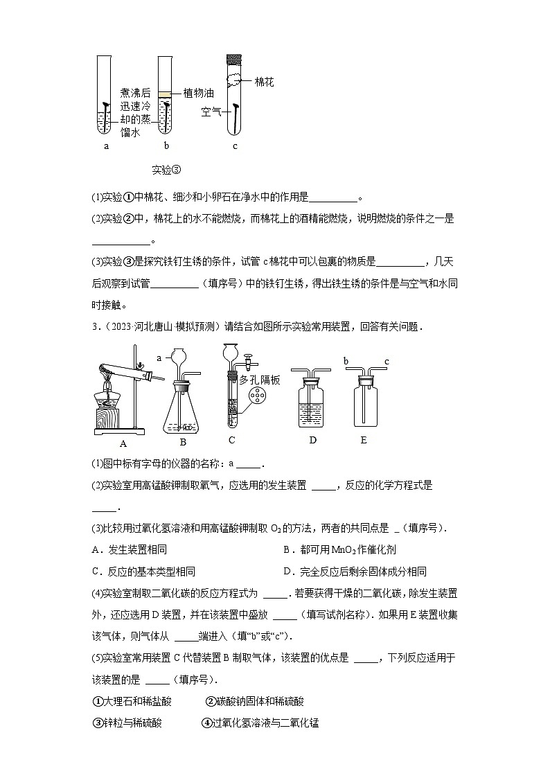2023年中考化学模拟题知识点汇编专项练习（河北专用）-21实验题②第2页