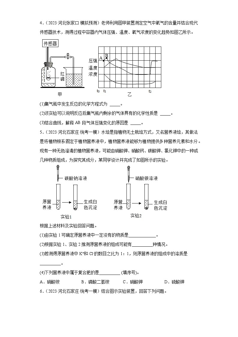2023年中考化学模拟题知识点汇编专项练习（河北专用）-21实验题②第3页