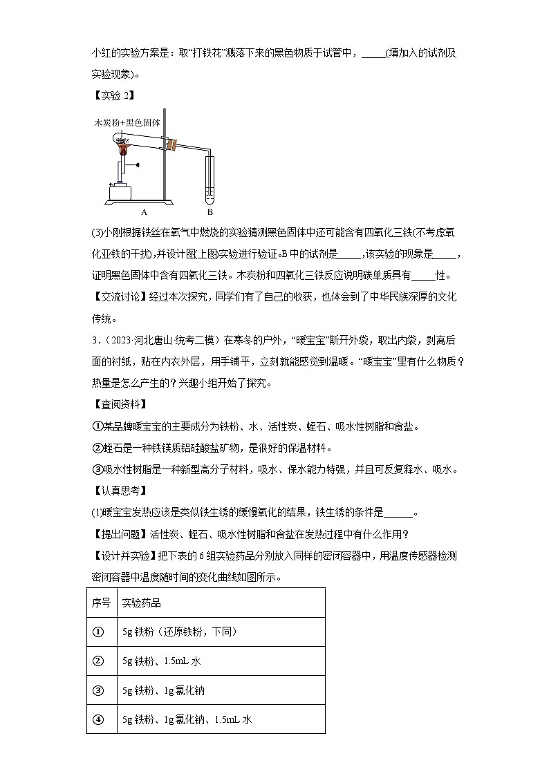 2023年中考化学模拟题知识点汇编专项练习（河北专用）-22科学探究题①第3页