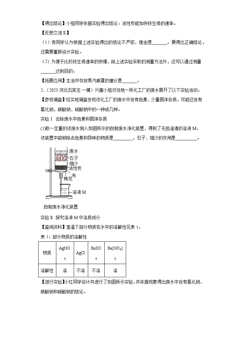 2023年中考化学模拟题知识点汇编专项练习（河北专用）-22科学探究题②第2页