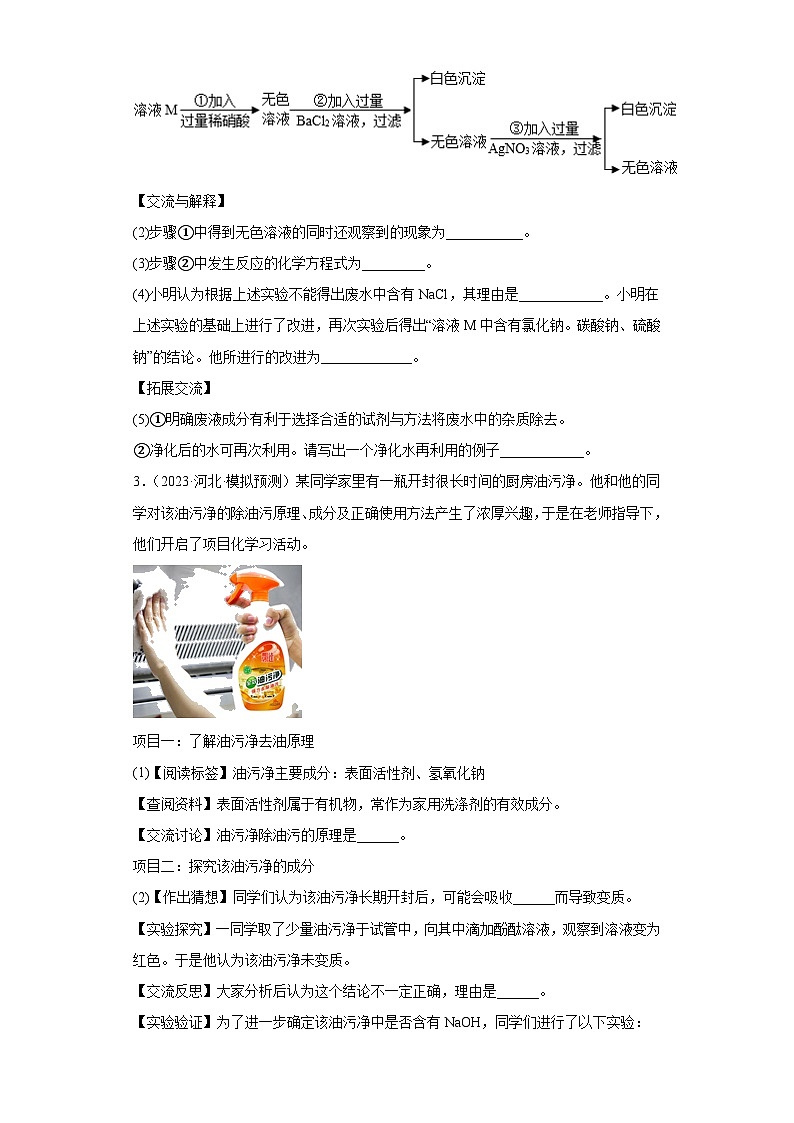 2023年中考化学模拟题知识点汇编专项练习（河北专用）-22科学探究题②第3页