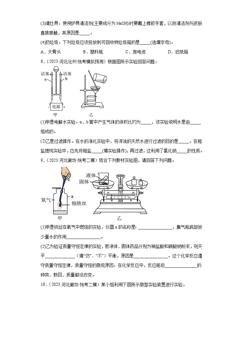 2023年中考化学模拟题知识点汇编专项练习（河北专用）-24填空题①第3页