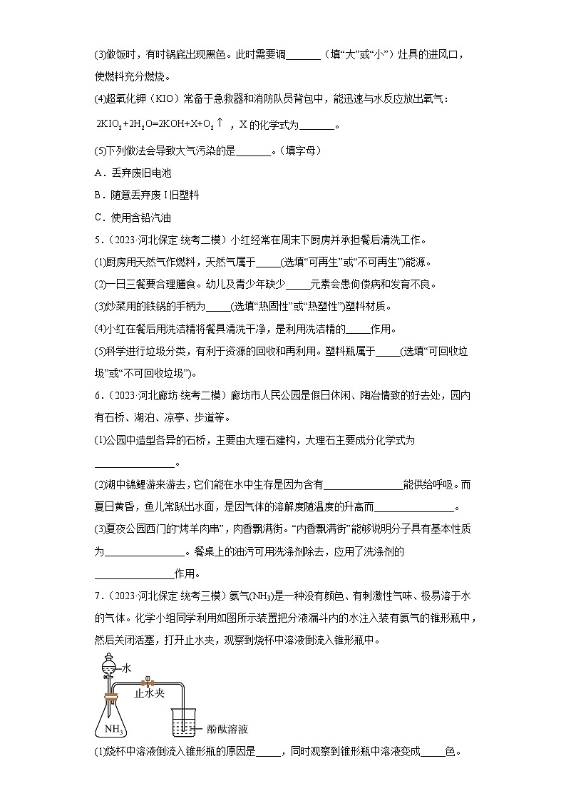 2023年中考化学模拟题知识点汇编专项练习（河北专用）-24填空题②第2页
