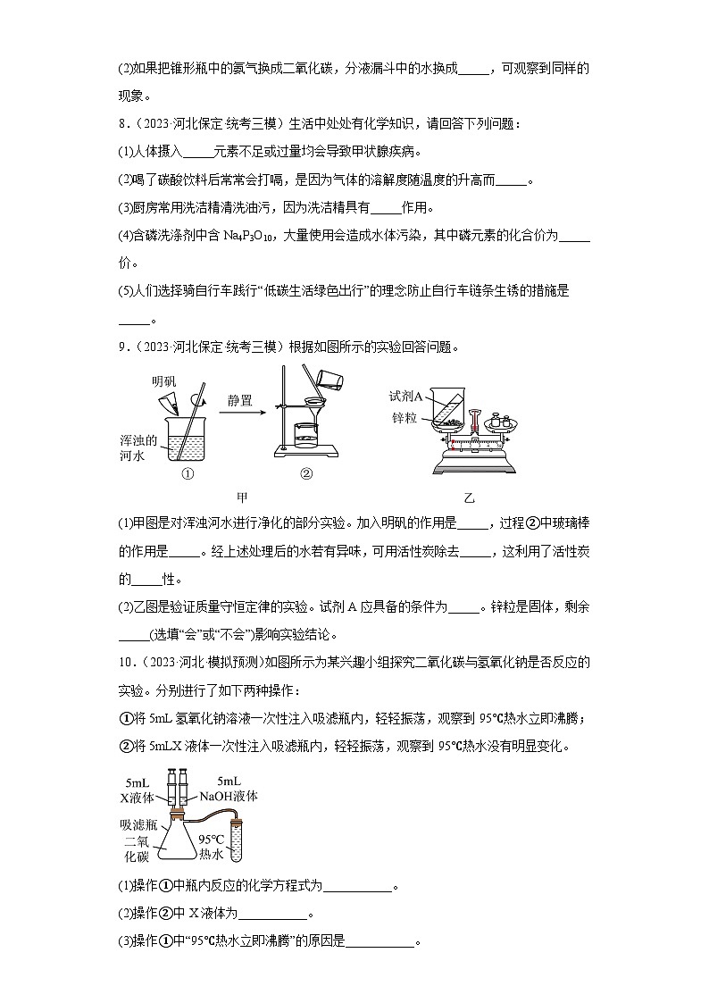 2023年中考化学模拟题知识点汇编专项练习（河北专用）-24填空题②第3页
