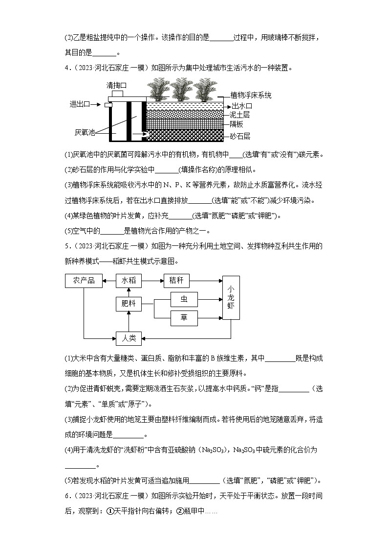 2023年中考化学模拟题知识点汇编专项练习（河北专用）-24填空题③第2页