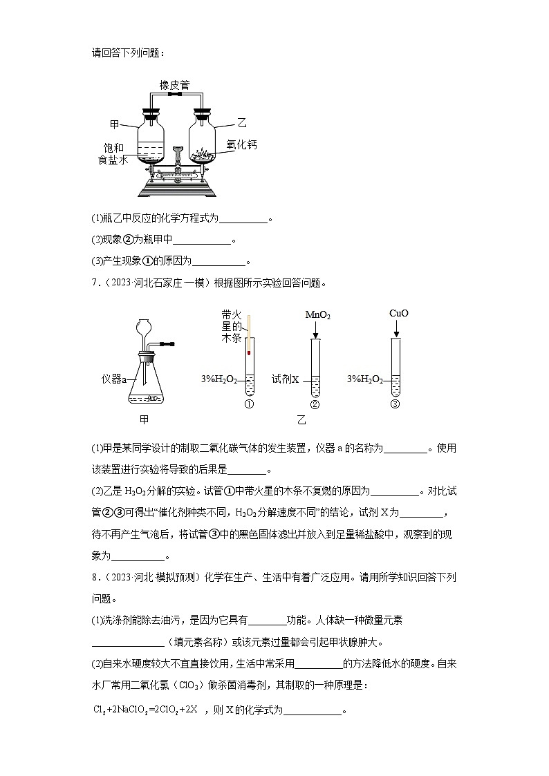 2023年中考化学模拟题知识点汇编专项练习（河北专用）-24填空题③第3页