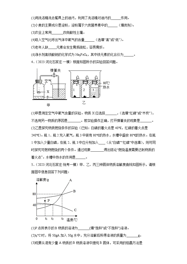 2023年中考化学模拟题知识点汇编专项练习（河北专用）-24填空题④第2页