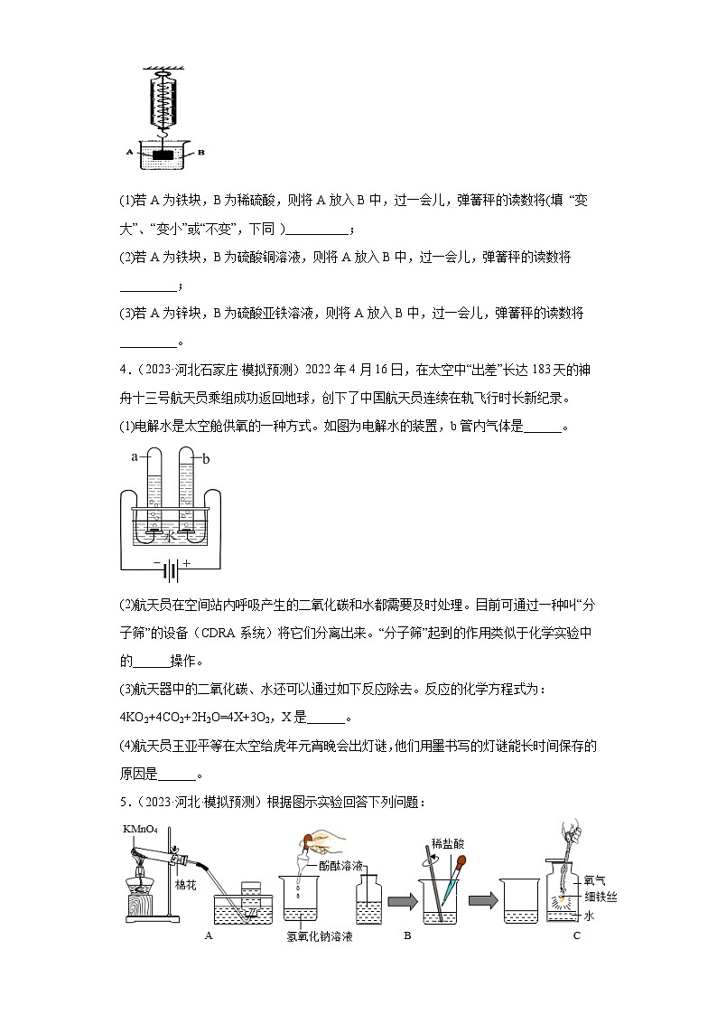 2023年中考化学模拟题知识点汇编专项练习（河北专用）-24填空题⑤第2页