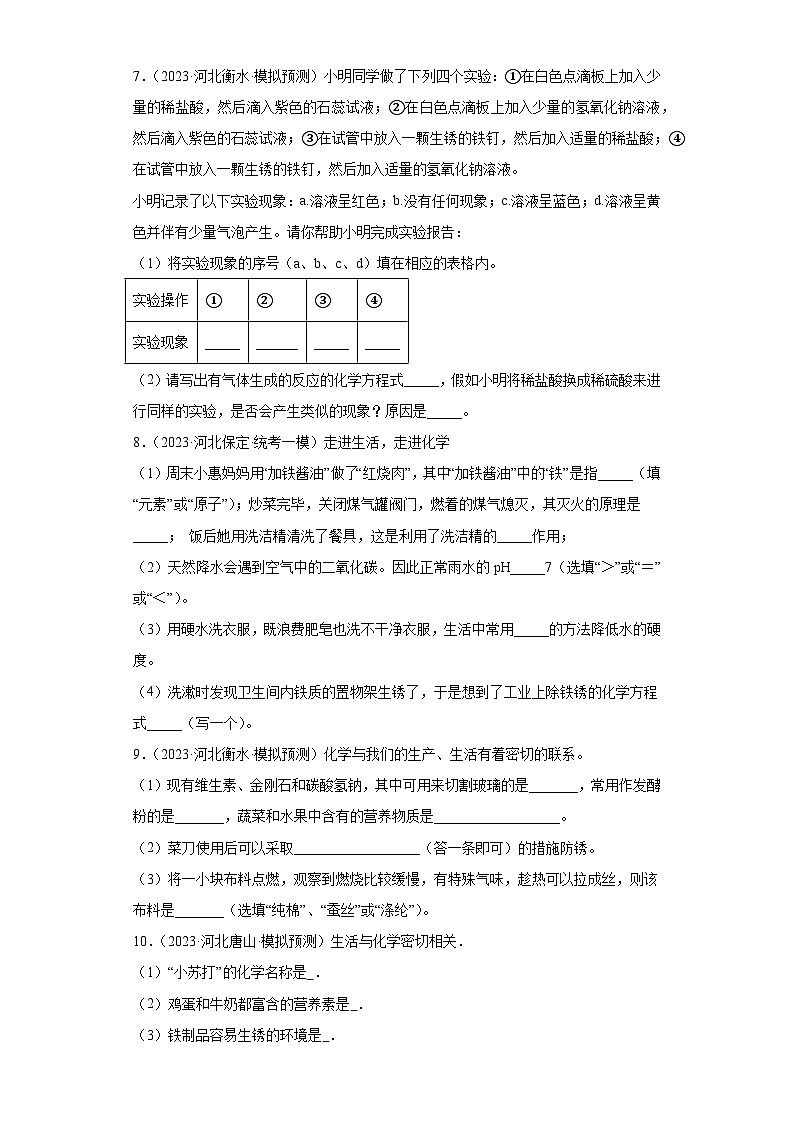 2023年中考化学模拟题知识点汇编专项练习（河北专用）-24填空题⑥第2页