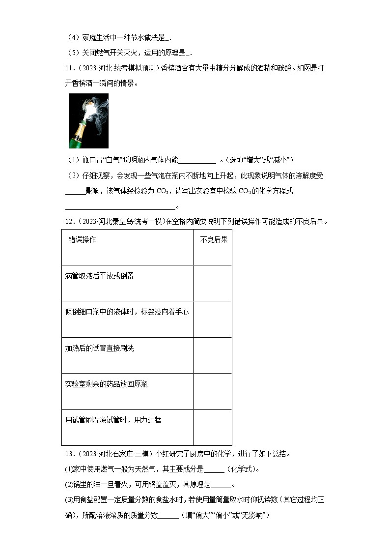 2023年中考化学模拟题知识点汇编专项练习（河北专用）-24填空题⑥第3页