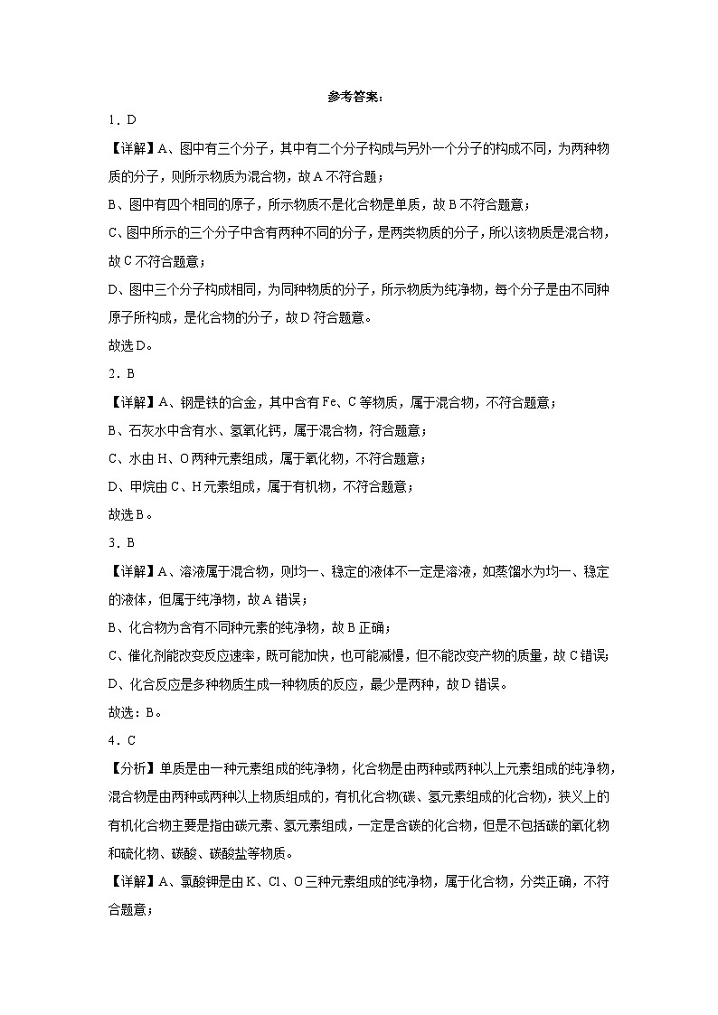 2023年中考化学模拟题知识点汇编专项练习（天津专用）-05物质的分类第3页